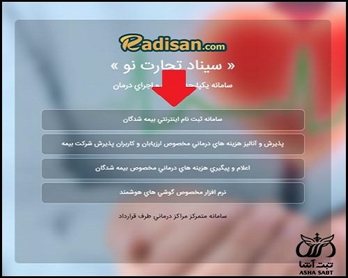 اپلیکیشن سیناد بیمه تجارت نو 